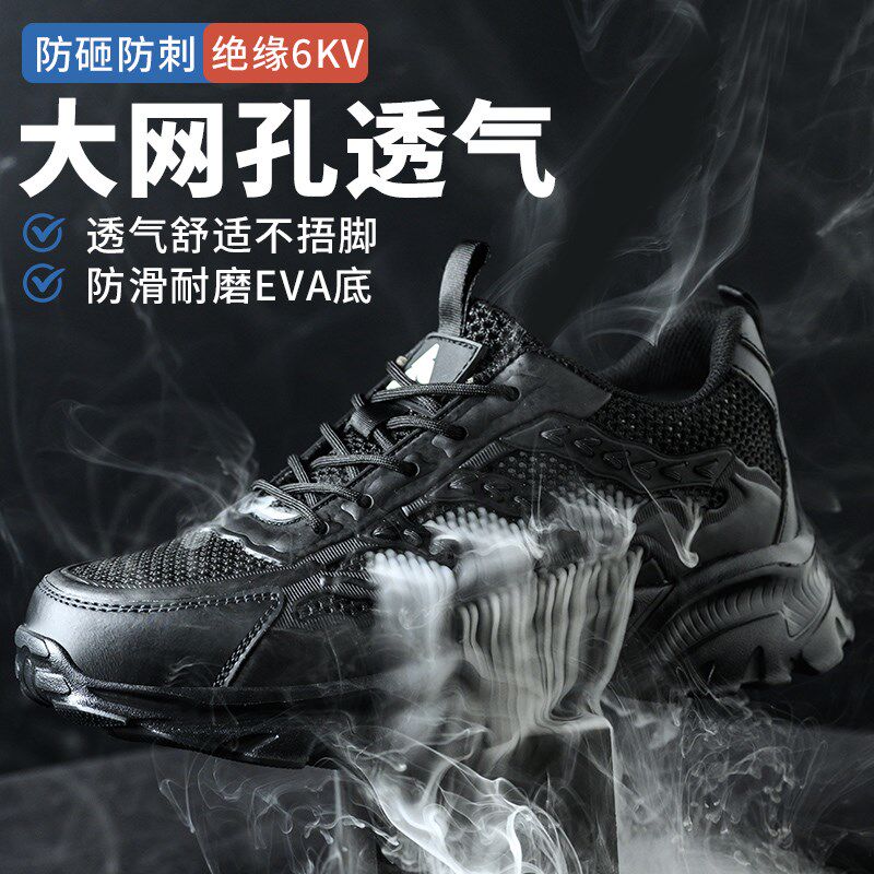 劳保鞋男款士夏季透气工地工作鞋电工绝缘防砸防刺穿钢头轻便软底