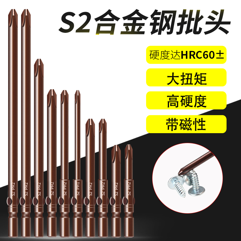 802电批头十字801电动螺丝刀头800强磁力S2披头6mm起子嘴5加长4咀