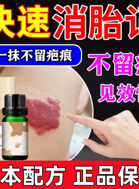 胎记去除神器祛除天生黑红色素淡化脸部太田咖啡斑分解黑色素精油