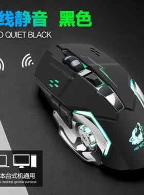 2.4G charge wireless mouse gaming mouse 10m Glowing mouse