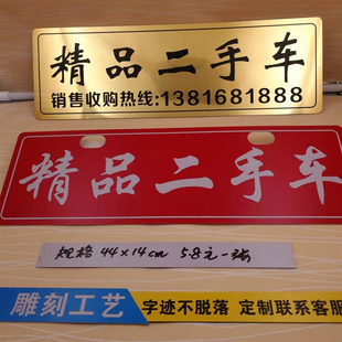 饰牌拍照神器做 订制汽贸精品二手车行广告车牌车头牌挡车牌车展装