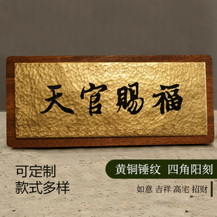 铜天官赐福横批牌挂件门对门牌匾挂饰卧室电梯门家居装饰中式客厅