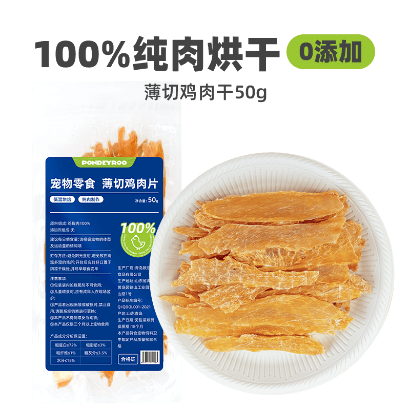 宝迪路薄切鸡鸭肉干50g