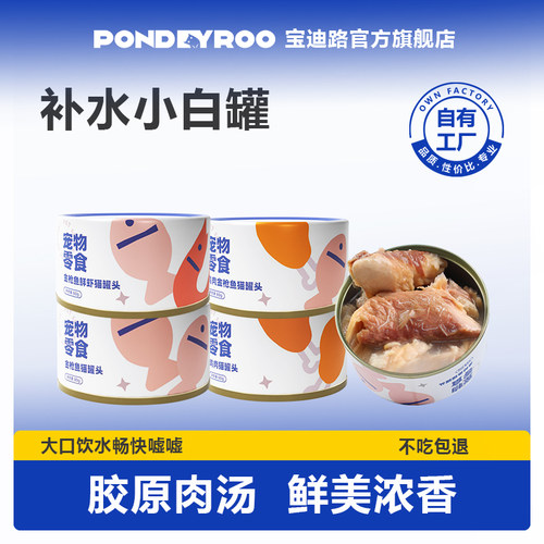 宝迪路营养美味猫咪罐头