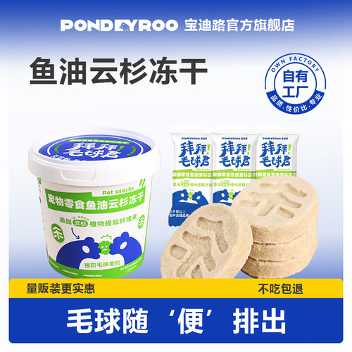 宝迪路云杉冻干植物纤维