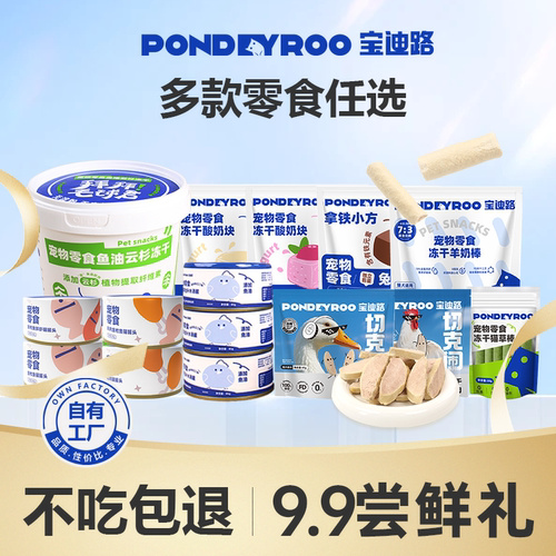 试吃多种零食任选猫咪零食