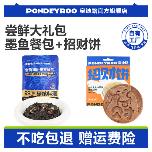 宝迪路招财饼墨鱼主食餐包