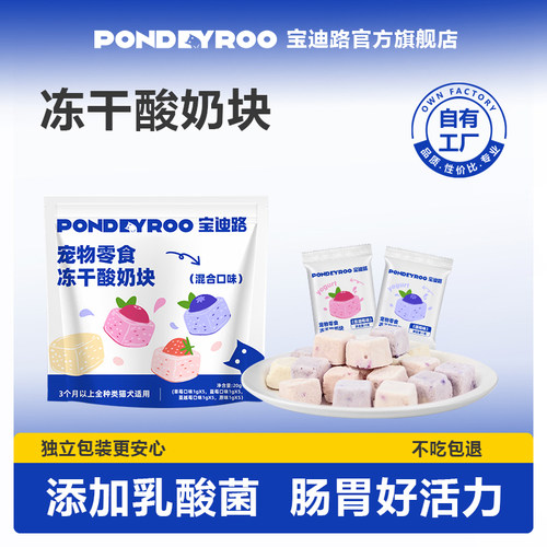 宝迪路酸奶块鸡肉牛奶乳酸菌
