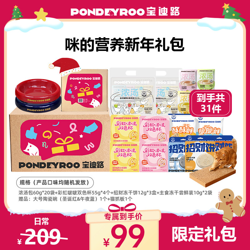 【新年限定礼包】主食冻干猫粮猫罐头汤包周边陶瓷碗猫咪汤包湿粮,宠物/宠物食品及用品,猫冻干零食,淘宝优惠券,粉丝福利购,淘宝优惠卷