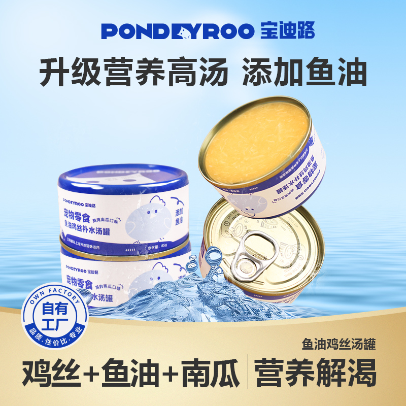 宝迪路鸡肉南瓜罐头鱼油汤罐