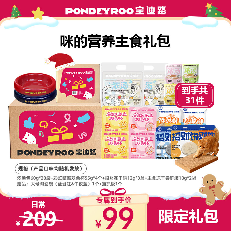 【新品礼包】主食冻干猫粮猫罐头汤包周边陶瓷碗猫咪汤包湿粮