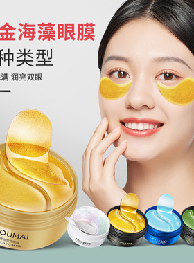 24K黄金眼贴膜60Pcs Gold Collagen Eye Mask Remove Dark Circle