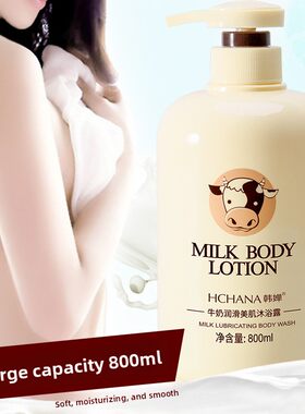 800毫升牛奶沐浴露持久香