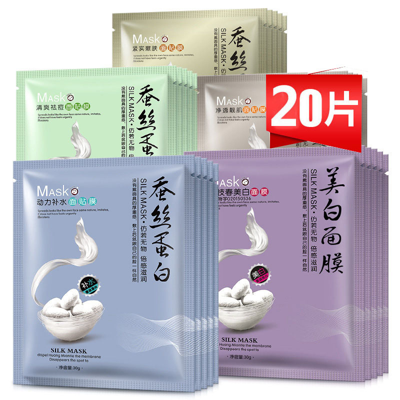 20片紧致蚕丝面膜熬夜补