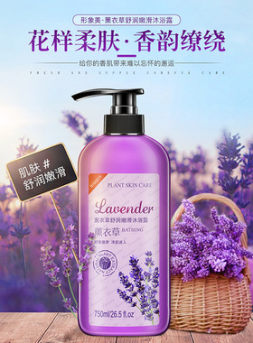 lavender bath shower gel men women 750ml薰衣草沐浴露去角质乳