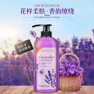 lavender bath shower gel men women 750ml薰衣草沐浴露去角质乳