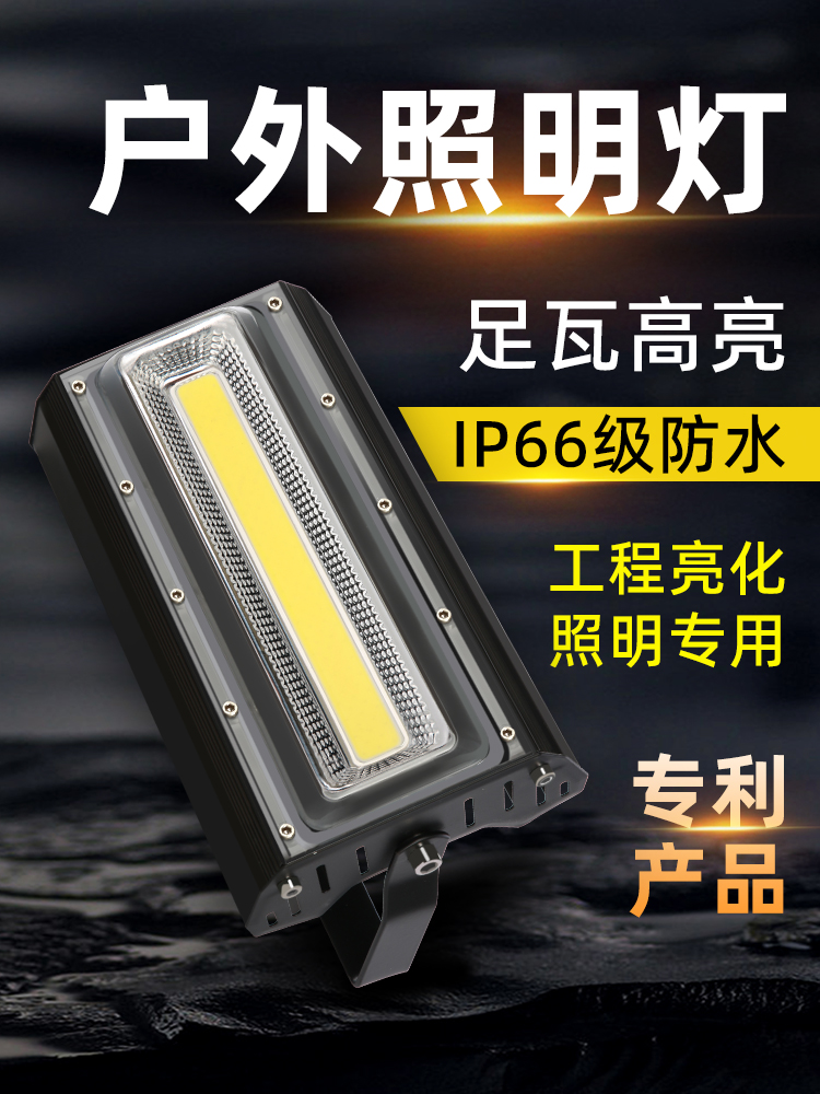 led投光灯户外防水照明灯大功率200w射灯室外强光远程探照灯路灯