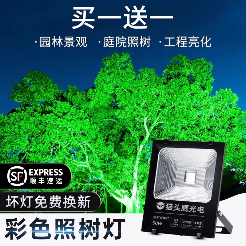 彩色投光灯led射灯户外防水射树灯公园照树灯景区氛围绿化投光灯