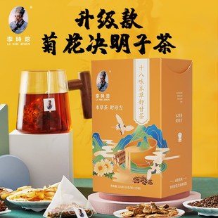 三大盒 李时珍十八味本草舒甘茶99元 菊花决明子茶升级款