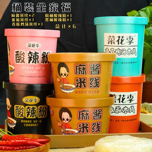 冲泡米线酸辣粉混合装6桶爱吃辣的格子家菜花李多口味米线食品番