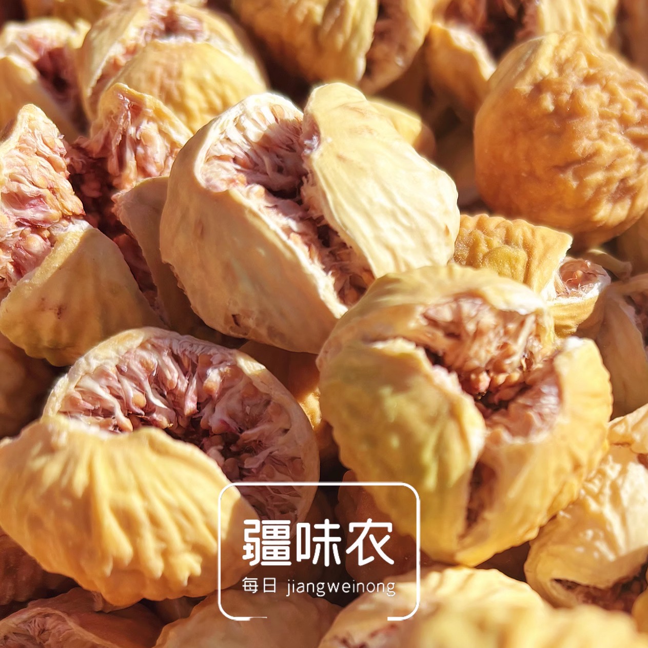 新疆特产干果无花果干开口级大果肉厚孕妇果干零食500g装香甜正宗