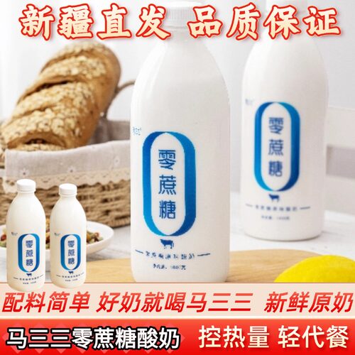 新疆马三三原味零蔗糖酸奶