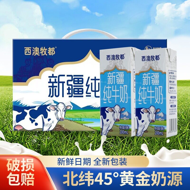 西部牧业牛奶新疆西澳牧都纯牛奶全脂200mlx20盒整箱营养早餐鲜奶