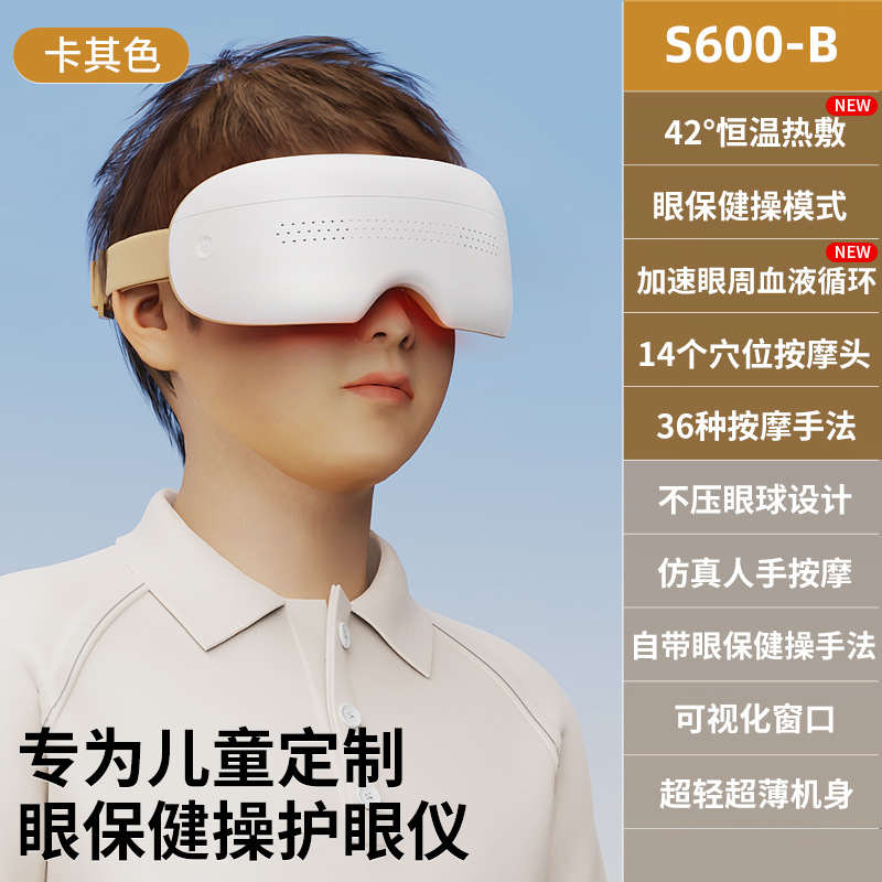 儿童仪学生家用眼部按摩仪缓解眼疲劳眼睛按摩器智能眼保健仪