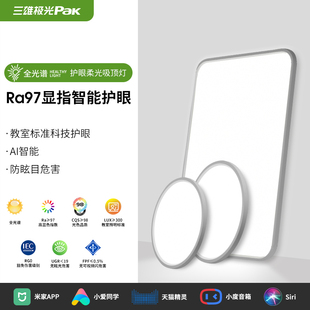 三雄极光PAK皓羽护眼客厅吸顶灯全光谱主灯灯具组合套餐2025新款