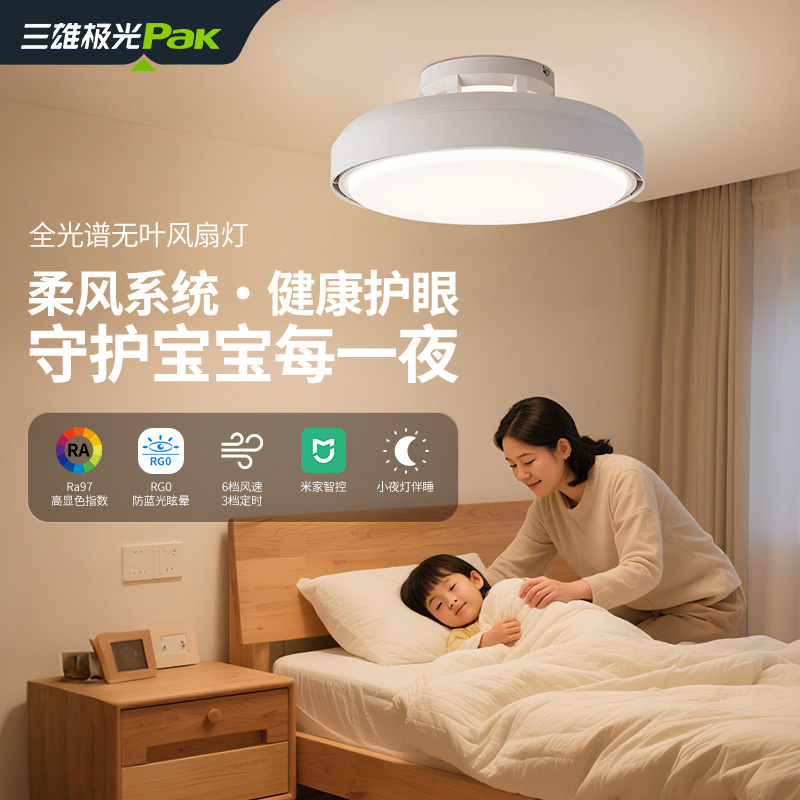 三雄极光无叶风扇灯智能语音低噪