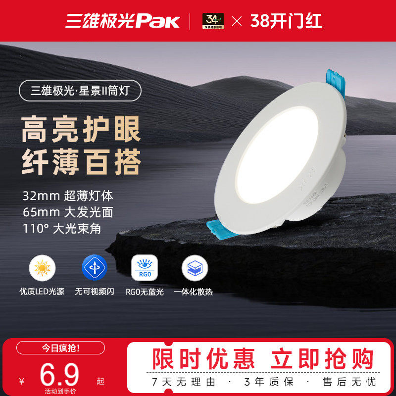 三雄极光PAK防蓝光防眩晕筒灯图片
