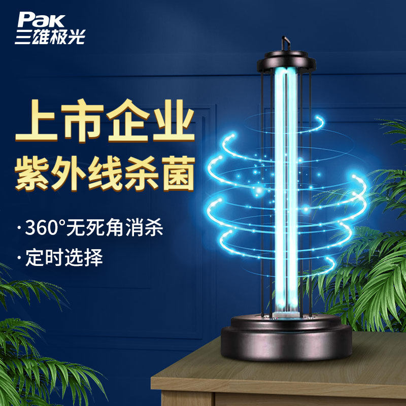 三雄极光紫外线杀菌灯家用除异味动物除螨灯房间专用移动式灭菌灯