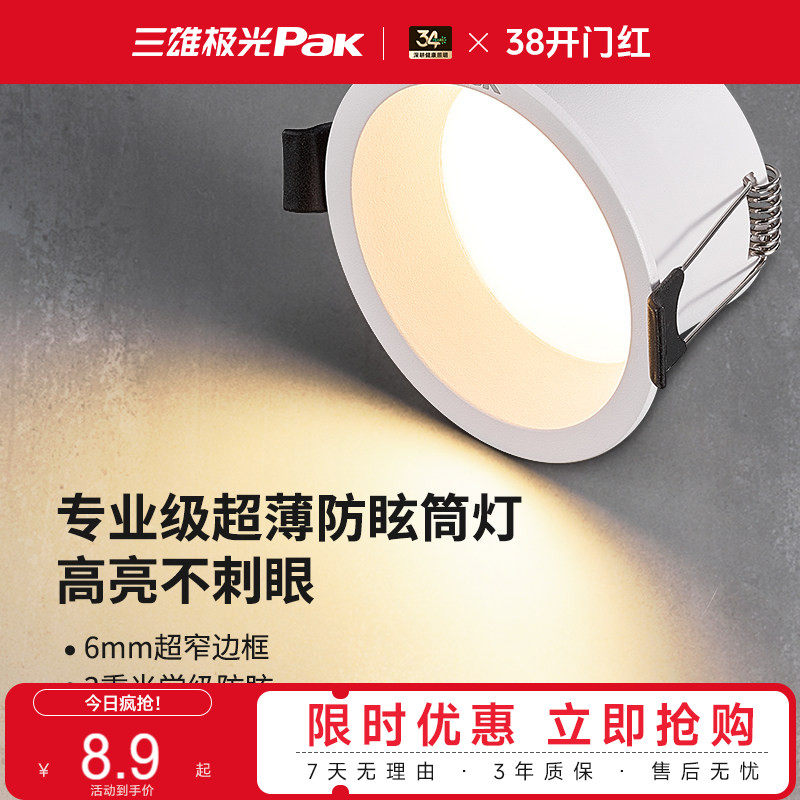 三雄极光PAK全光谱嵌入式l筒灯图片