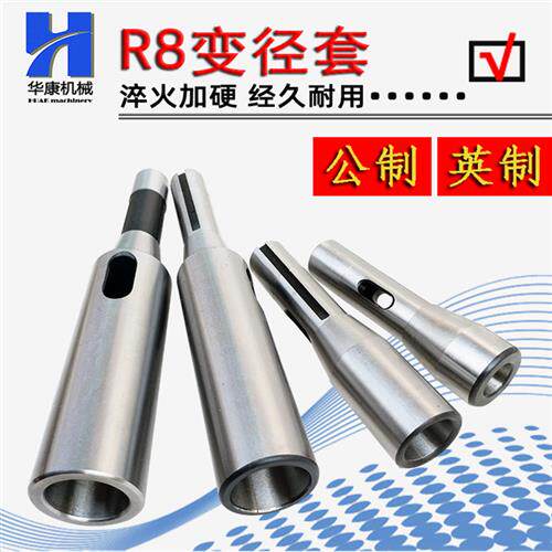 R8变径套 铣床钻套 铣床锥柄钻套 炮塔铣床配件R8-MS2 MS3 MS4