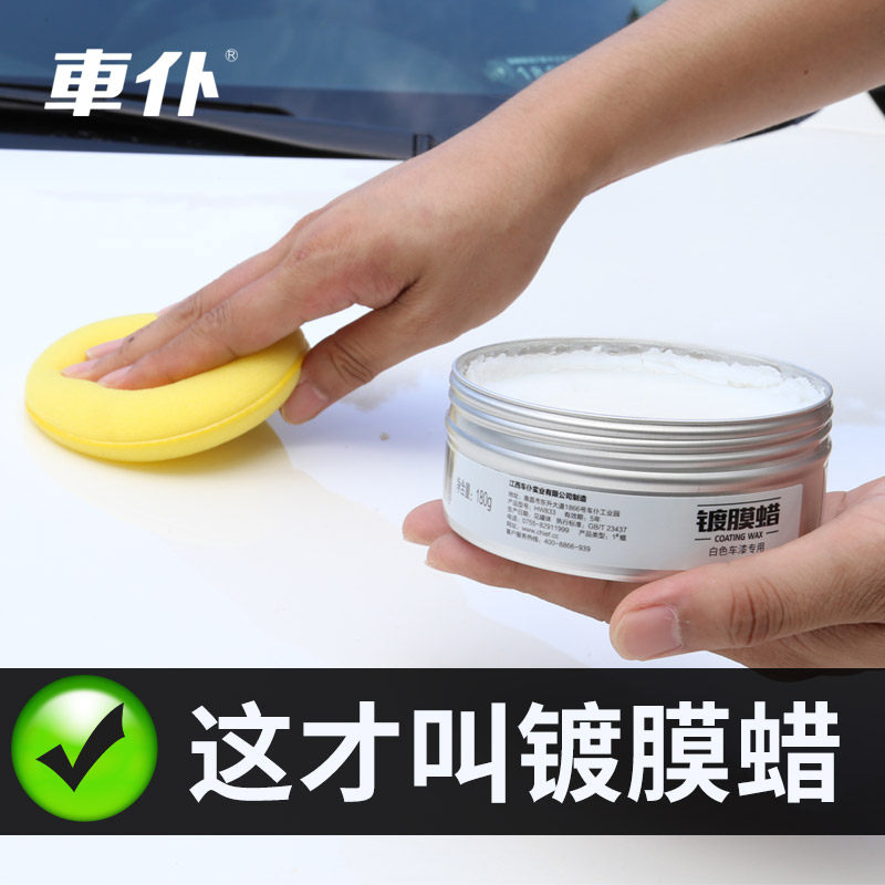 车腊白色车专用汽车蜡洗车珍珠白气车养护蜡镀膜保养上光打蜡抛光