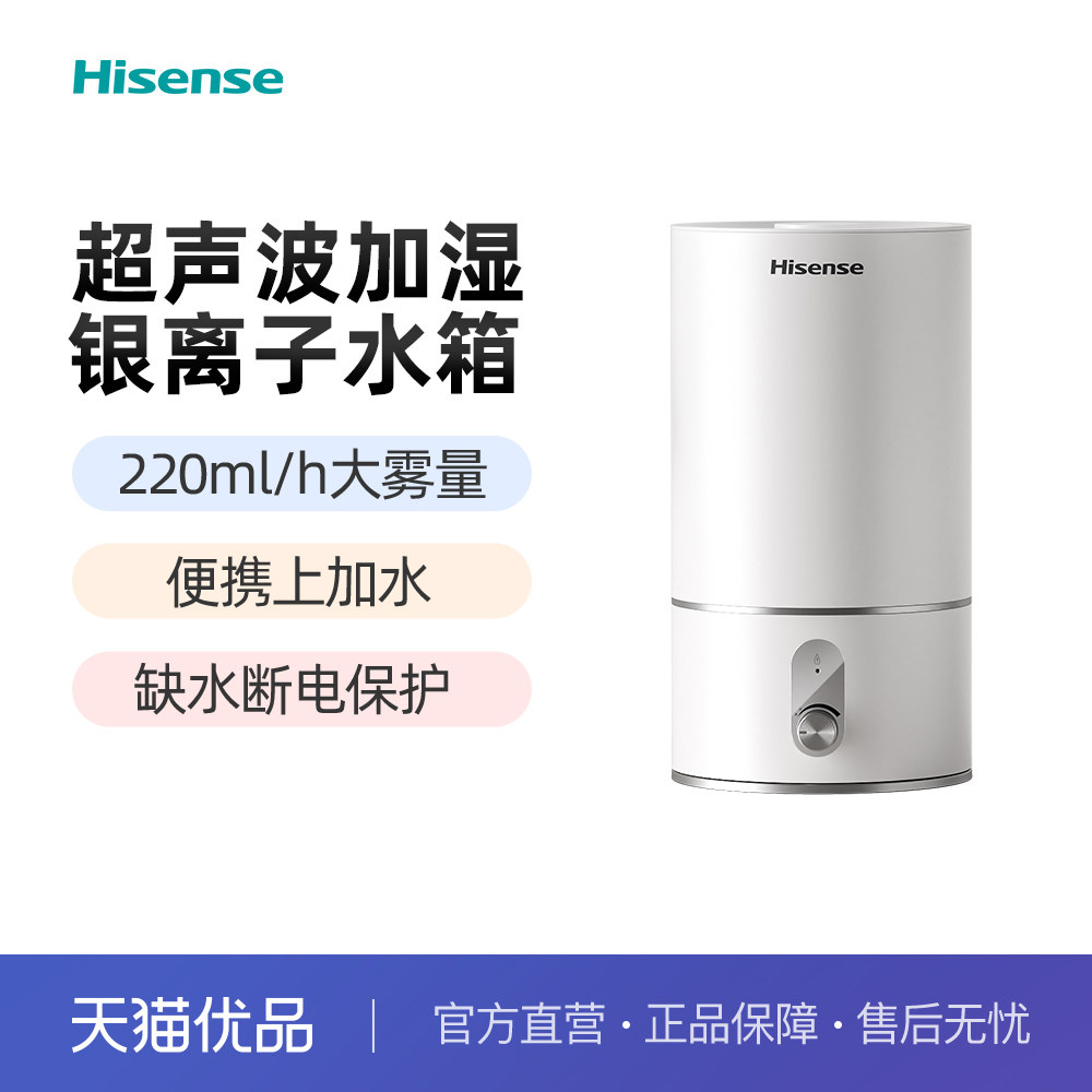 海信加湿器家用卧室客厅内空调房大雾量空气喷雾机SG220-JN01系列