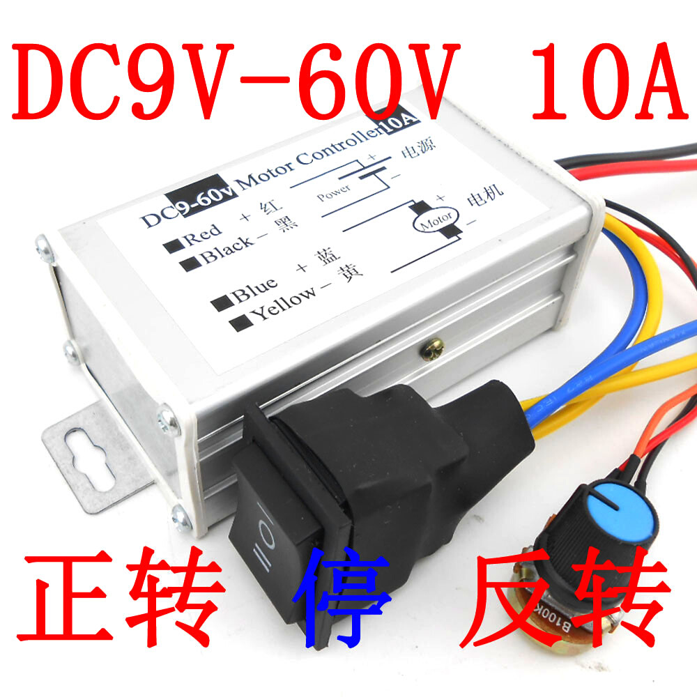 。速调直流有刷直流马达调速器12V10A变速正反转驱动开关PWM无极