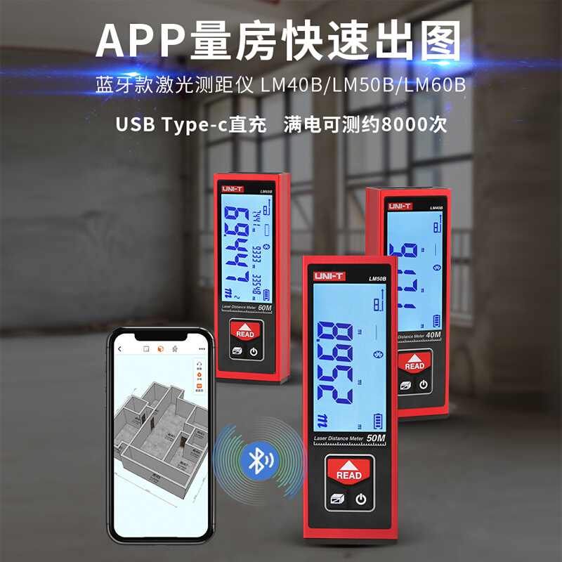 。器优利德LM40B量房/仪50B/60B雷射测距仪红外线迷你蓝牙电子尺