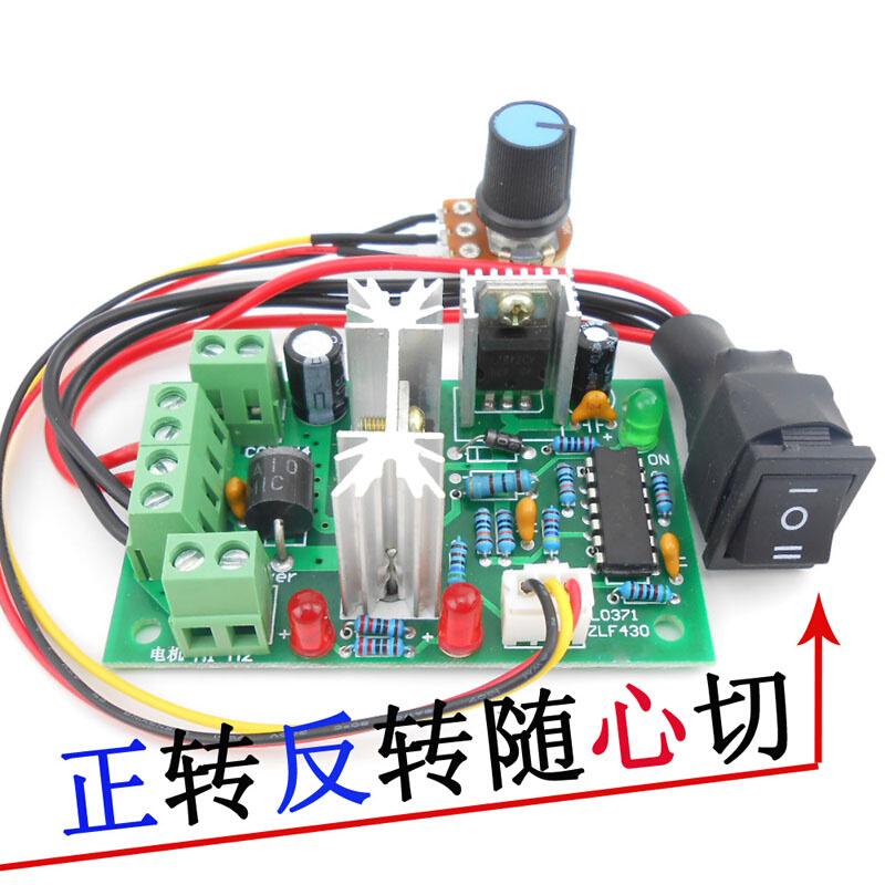 。制器直流马达减速控直流PWM电机带正反转调速器开关