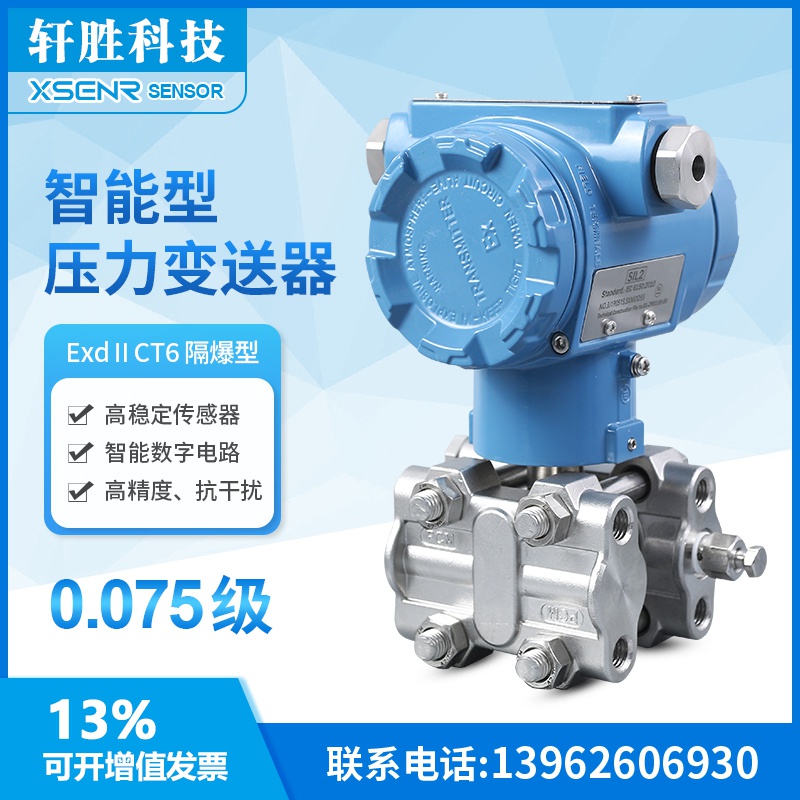 。PCM950A-压力送GP夹板管安装单晶硅压力感测器 变高精度0.075级