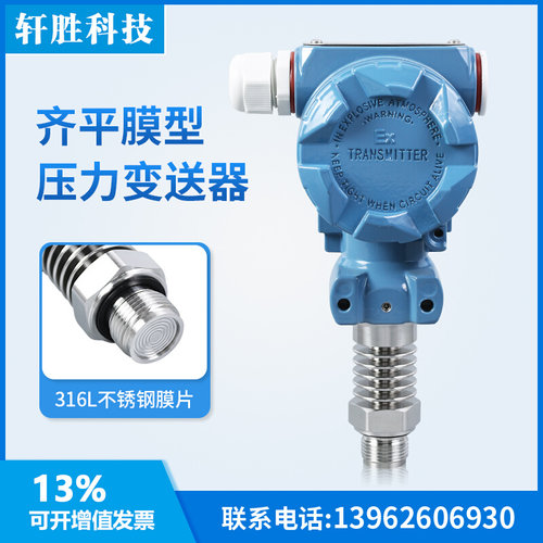 极速。PCM450H齐平q膜压力耐高温传压力变送器 工业型感器变送器
