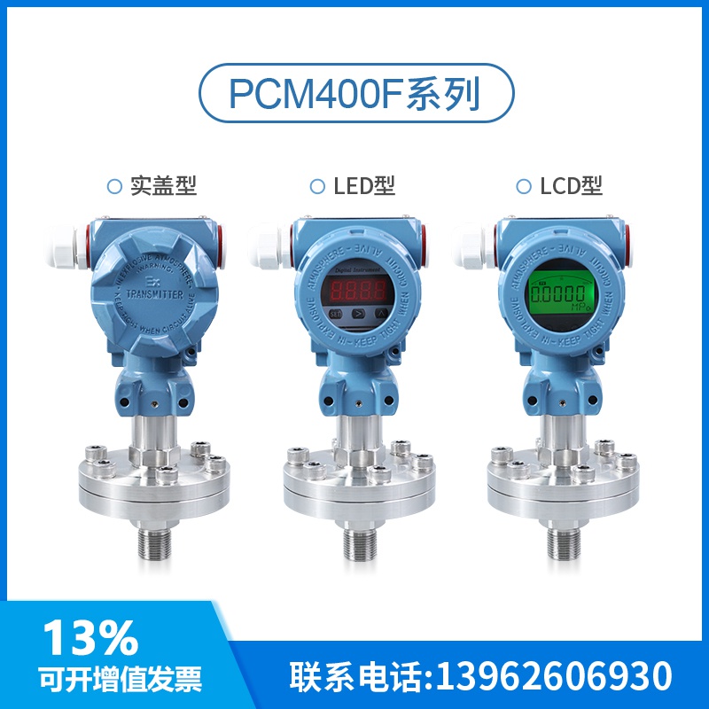 。PCM400F 法兰隔膜隔膜送式变压力变送器压力 LCD数显 防腐耐氯