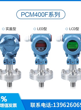 极速。PCM400F n隔膜式送器膜片防腐压力变变送器 压力4-20mA 数