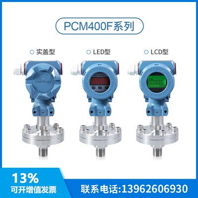 极速变送器传。gPCM400F 耐氯隔膜型压力变送器感器 4压力-20mA