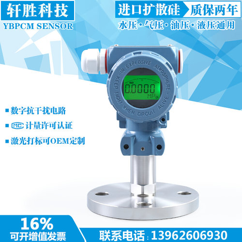 极速。PCM400F平膜变 单u法兰压力压力送变送器 DN25 智能数显 隔