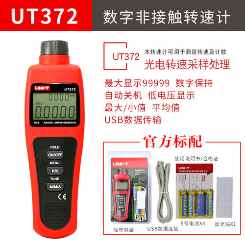 。优利德电机计激光测速仪转速测速器电子转速表表高数显红外线精