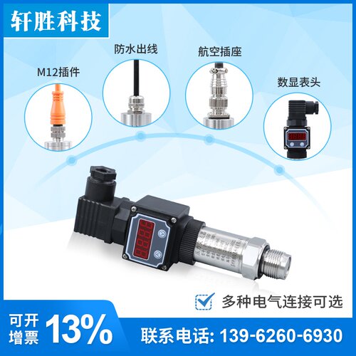 极速。压力变PCM350 平膜型感测器数显送压力变送器 数.显卫生型