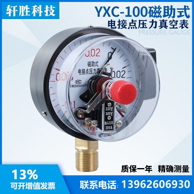 好货。真空YXC控-100 压力-0.1制-0.06MPa真空磁助式电接点压力表
