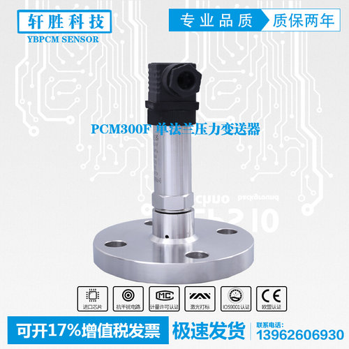 极速。PCM300F 压力送器单法兰隔膜压力变送器 隔膜压Z力变平膜感