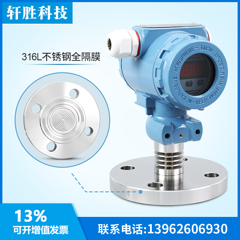 。变PCM450F 单法兰 法兰式 316L送不锈钢隔膜式变送器液位压力